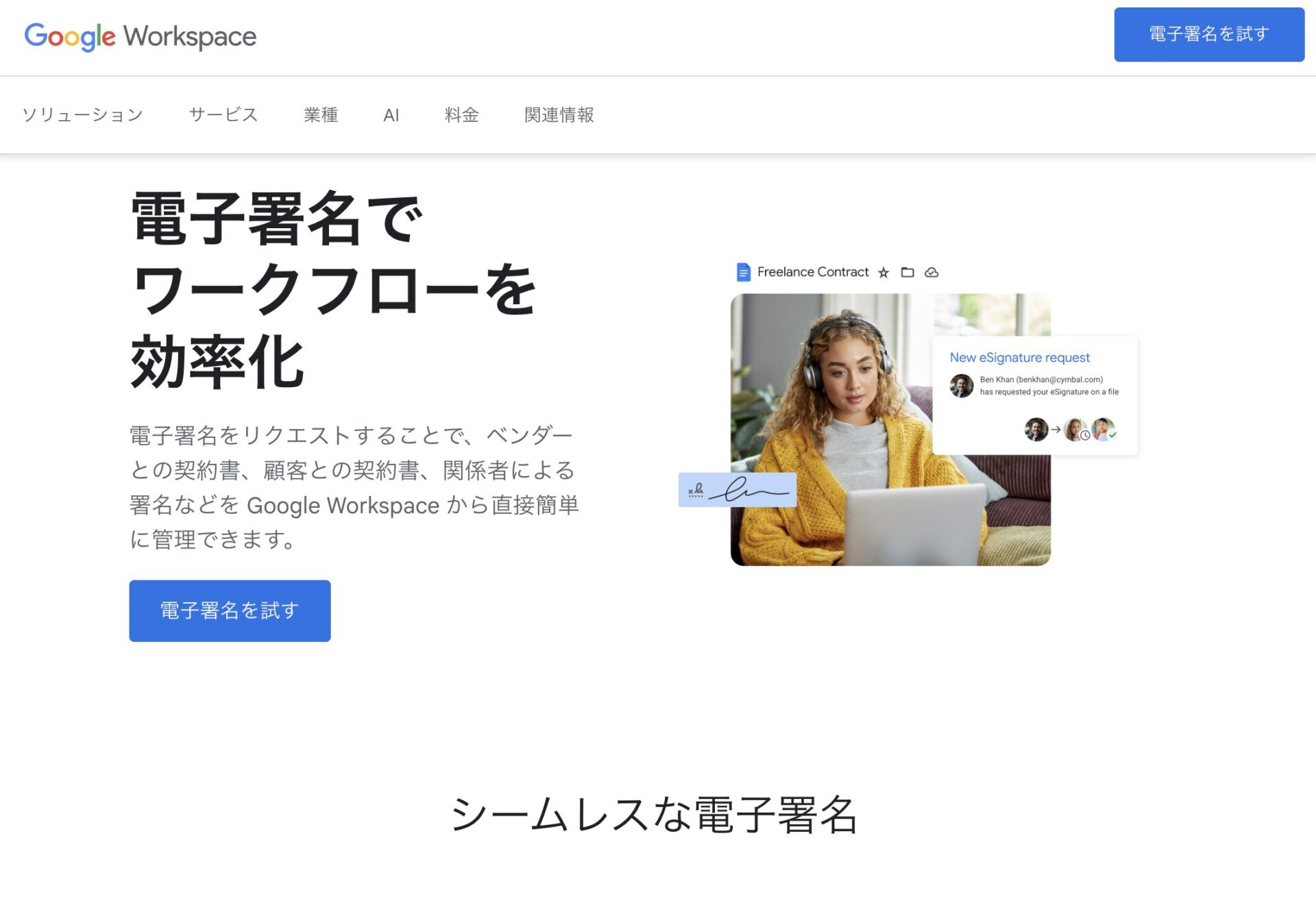 Google電子署名が便利！署名のやり方を公開。Google Workspace契約者に朗報！サムネイル画像