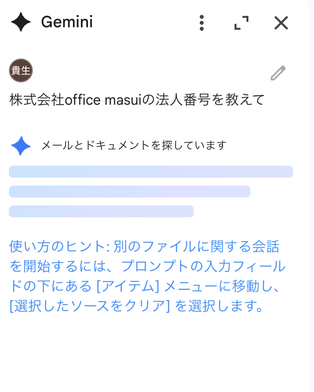 GoogleドライブでGeminiを使う！RAGって何？回答速度は今後どうなる？