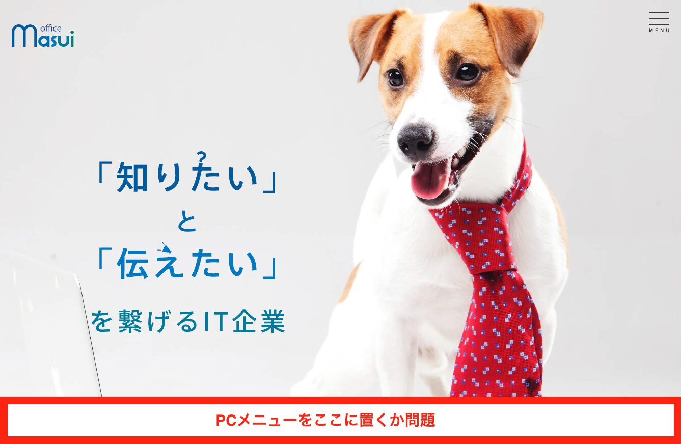 ホームページの「PCメニュー」をどうするか問題を検討してみたサムネイル画像