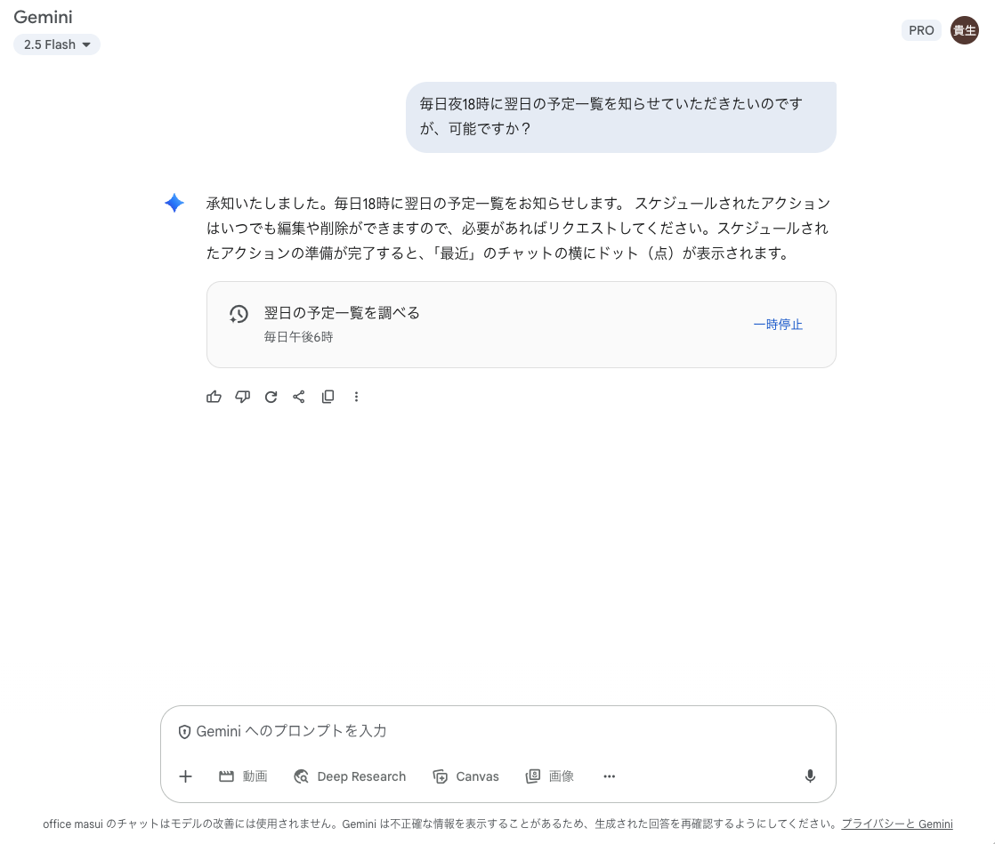 Geminiに繰り返しタスクを設定する方法：設定・編集・削除のステップ