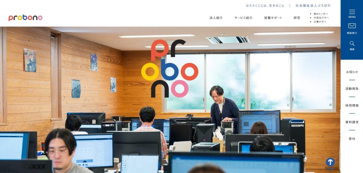 社会福祉法人ぷろぼの