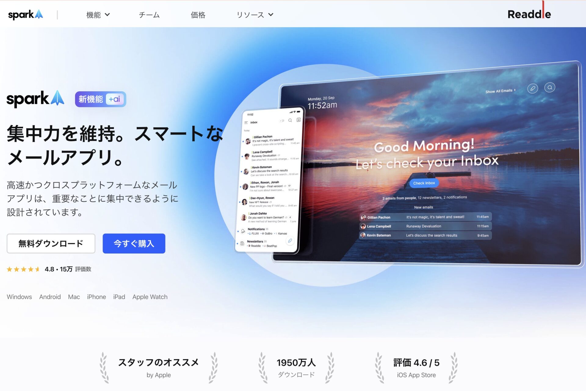 【次世代メールアプリ】「Spark」とは？Gmailの代わりになる「スマート」な選択肢サムネイル画像