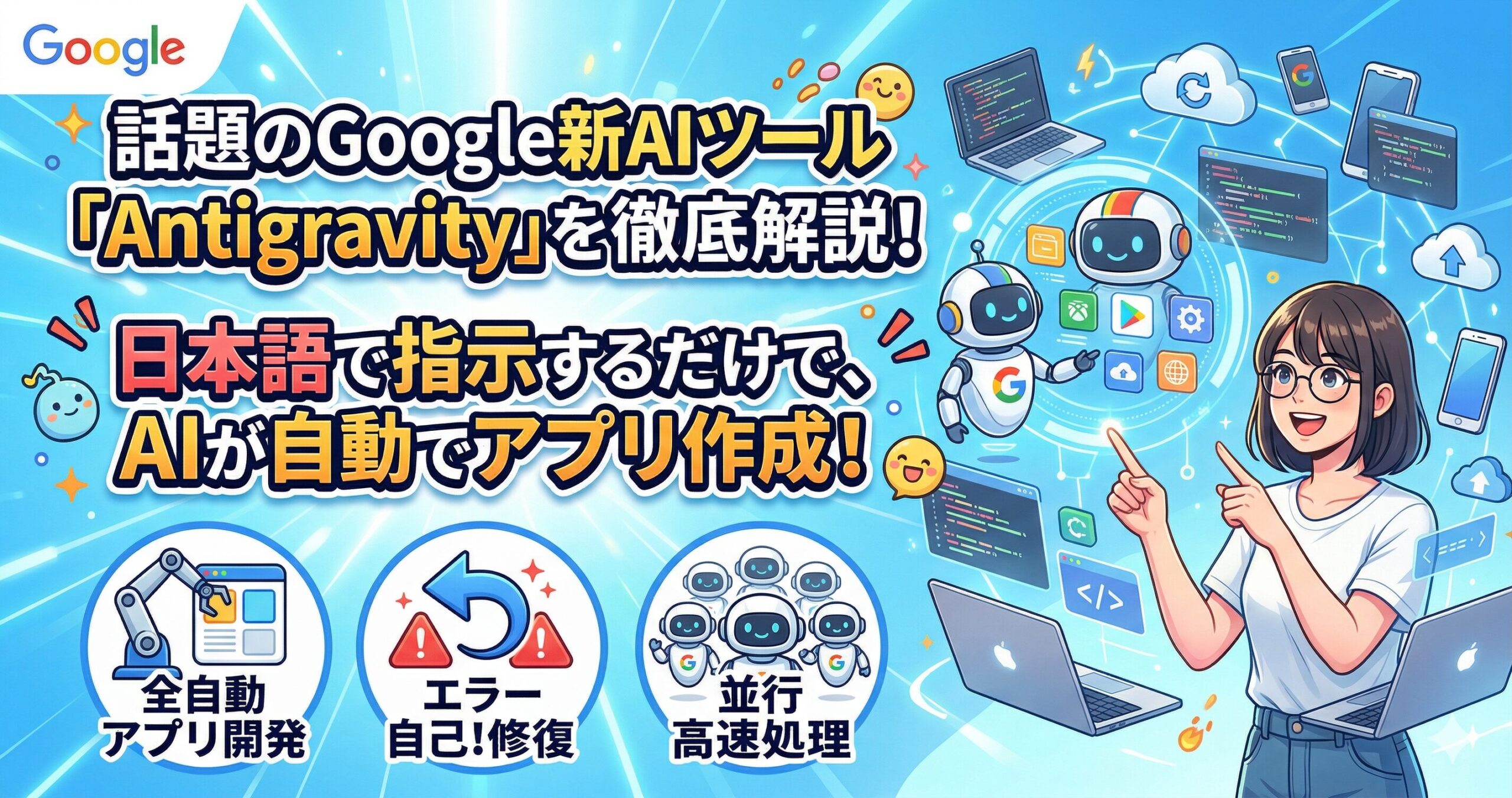 巷で話題の「Antigravity」って一体何？何ができるのか分かりやすく解説！サムネイル画像