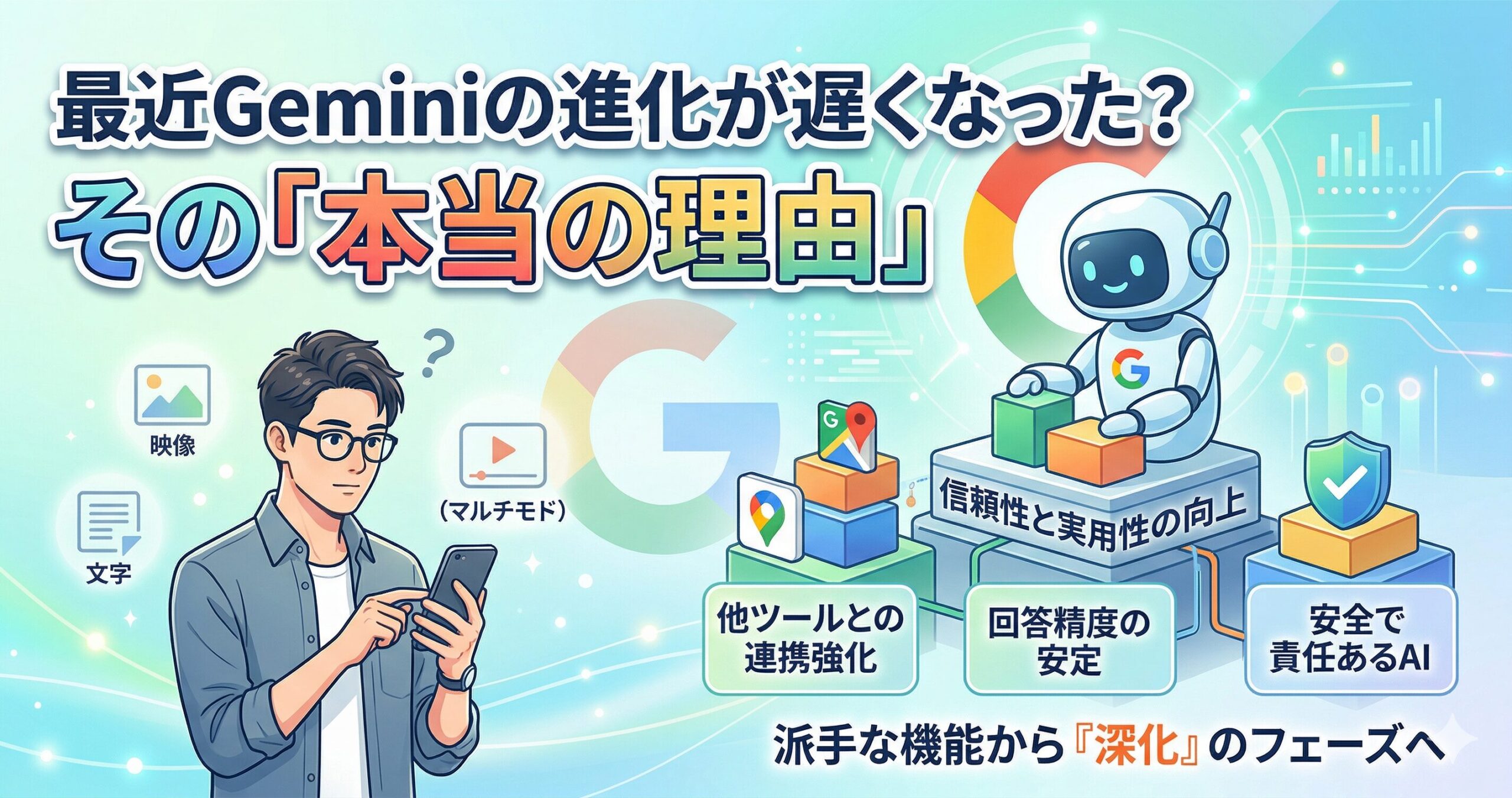 最近Geminiの進化が遅くなった？気のせいじゃない、その「本当の理由」サムネイル画像