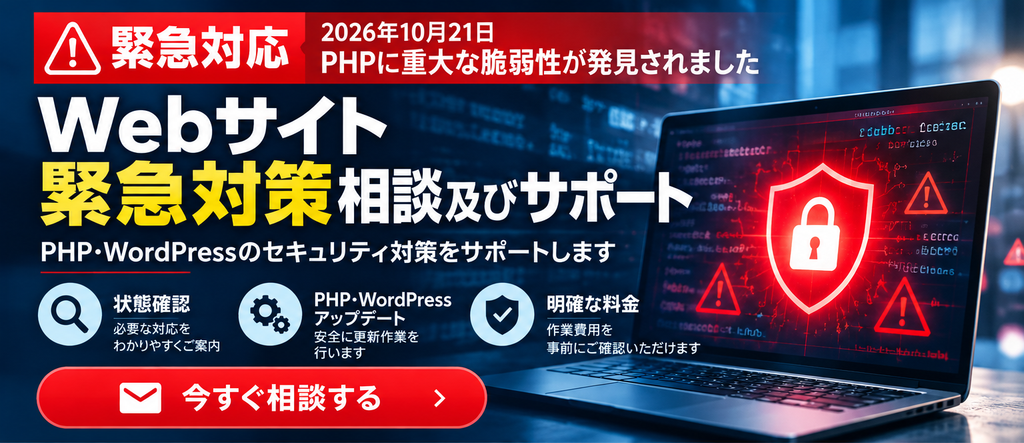 WEBサイトセキュリティサポート
